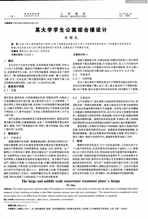 某大学学生公寓综合楼设计