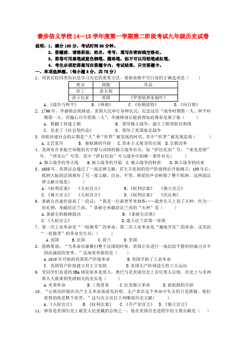 广东省东莞市寮步信义学校九年级历史上学期第二阶段考试试题 新人教版