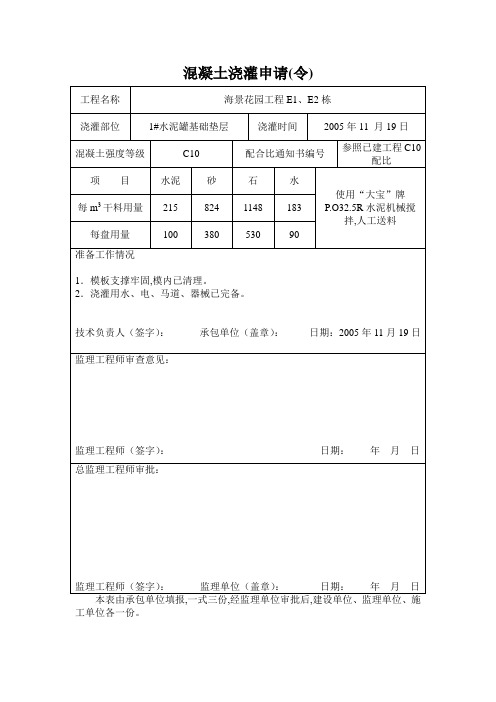 1#水泥罐基础垫层