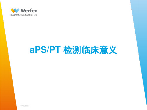 aPS和PT 检测临床意义