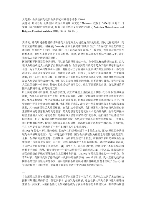 哈贝马斯:公共空间与政治公共领域