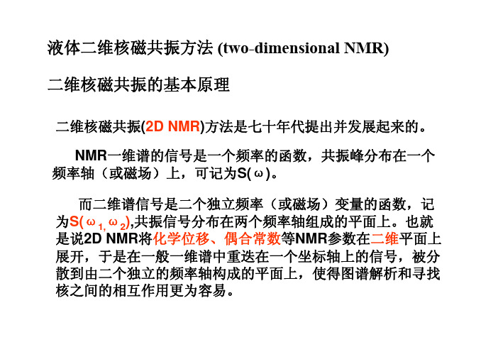 二维核磁共振-1