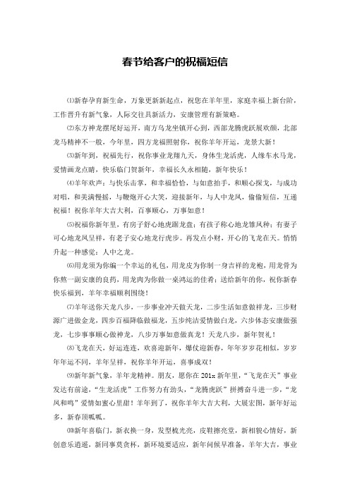 春节给客户的祝福短信