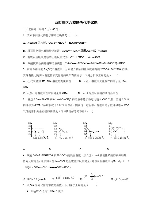 2017届高三暑假末结业考试化学试题(附答案)