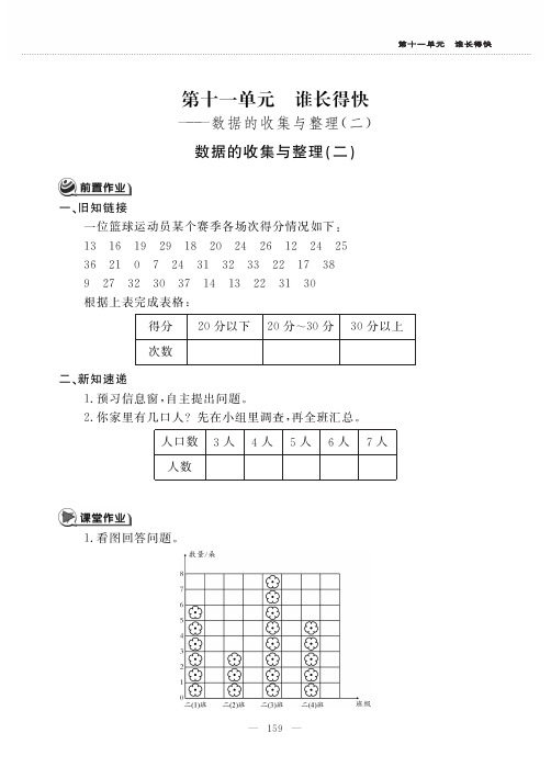 三年级数学上册第十一单元谁长得快___数据的收集与整理二数据的收集与整理二作业pdf无答案青岛版
