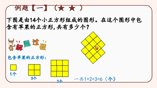 小学二年级奥数课件 巧数图形