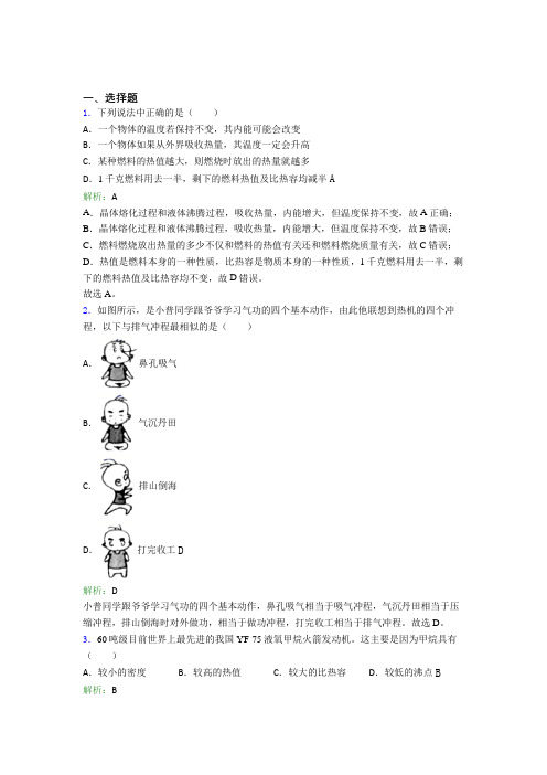 江西省临川一中人教版初中物理九年级第十四章综合基础卷(含答案)