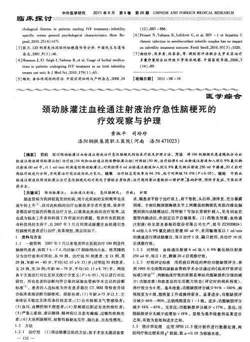 颈动脉灌注血栓通注射液治疗急性脑梗死的疗效观察与护理