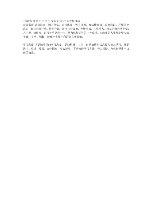 云南省普通初中学生成长记录