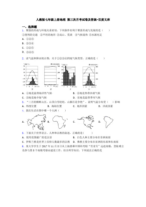 人教版七年级上册地理 第三次月考试卷及答案-百度文库 (3)