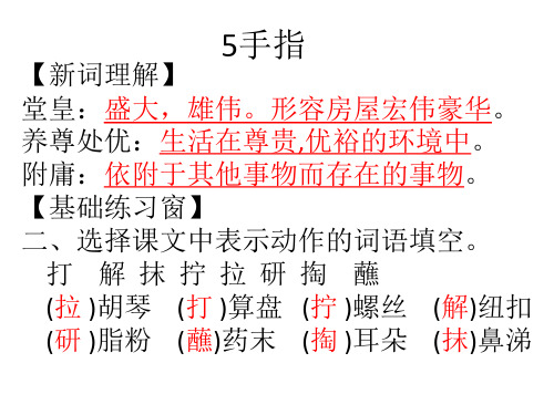 人教版六年级语文下册长江作业本5手指答案