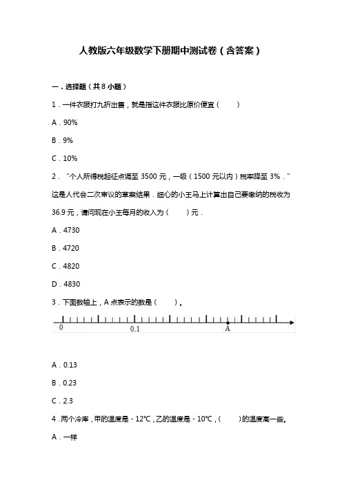 人教版六年级数学下册期中测试卷(含答案)