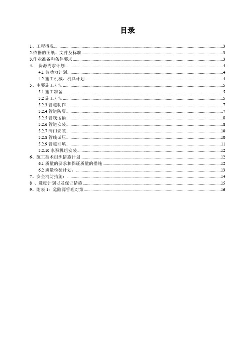 贵州兴仁项目循环水施工方案word参考模板