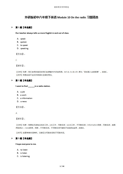 外研版初中八年级下英语Module 10 On the radio习题精选