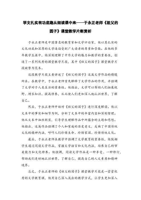 学文扎实有功底趣从细读课中来——于永正老师《祖父的园子》课堂教学片断赏析 