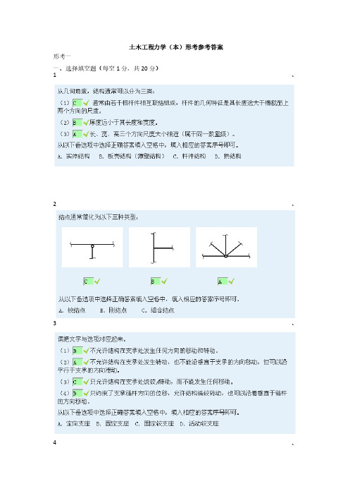 土木工程力学本形考答案