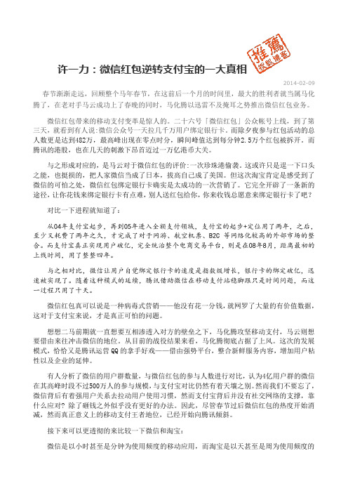 许一力：微信红包逆转支付宝的一大真相