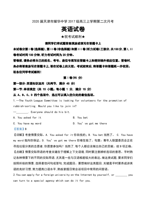 2020届天津市耀华中学2017级高三上学期第二次月考英语试卷及解析