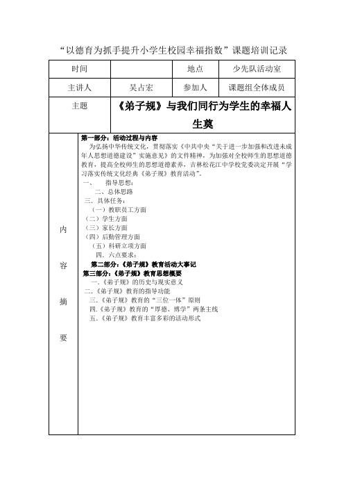 以德育为抓手提升小学生校园幸福指数3