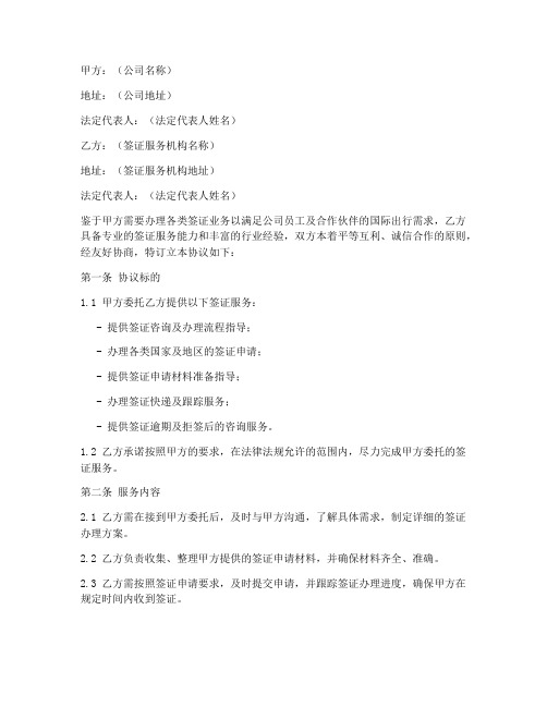 公司签订签证合作协议书