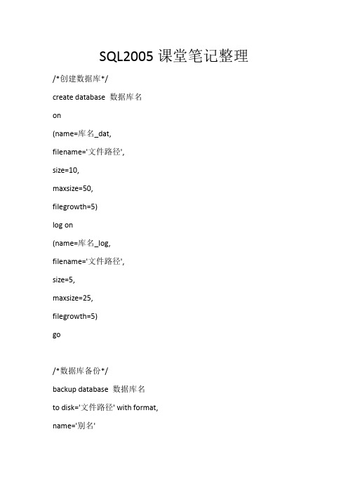 SQL2005课堂笔记整理