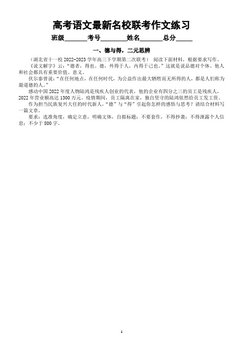 高中语文2023高考复习最新名校联考作文练习(热点+思辨+审美)(附写作指导和参考范文)