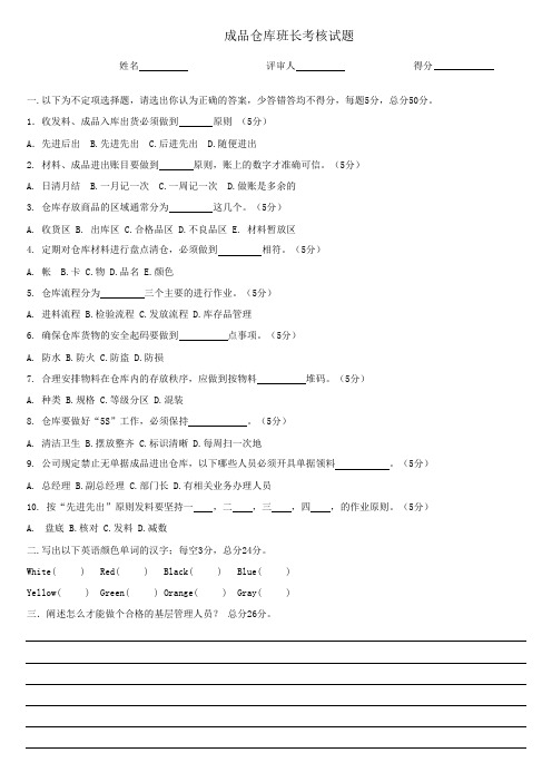 成品仓库班长试题和答案