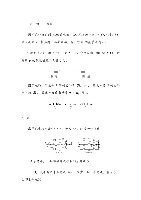 哈工大电路原理基础课后习题