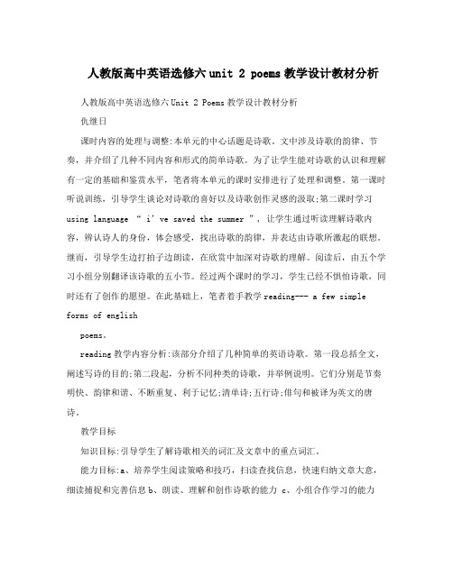 人教版高中英语选修六unit 2 poems教学设计教材分析