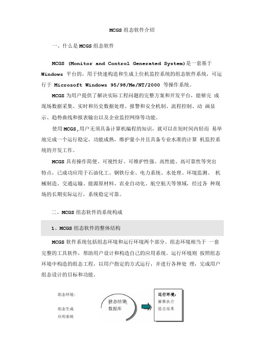 MCGS组态软件介绍