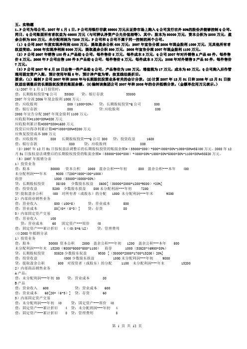 高级财务会计——业务题