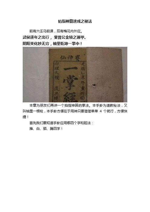 掐指神算速成之秘法