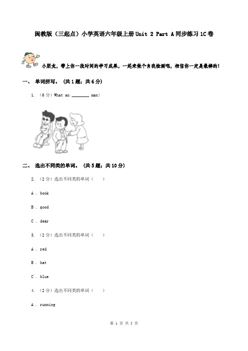 闽教版(三起点)小学英语六年级上册Unit 2 Part A同步练习1C卷