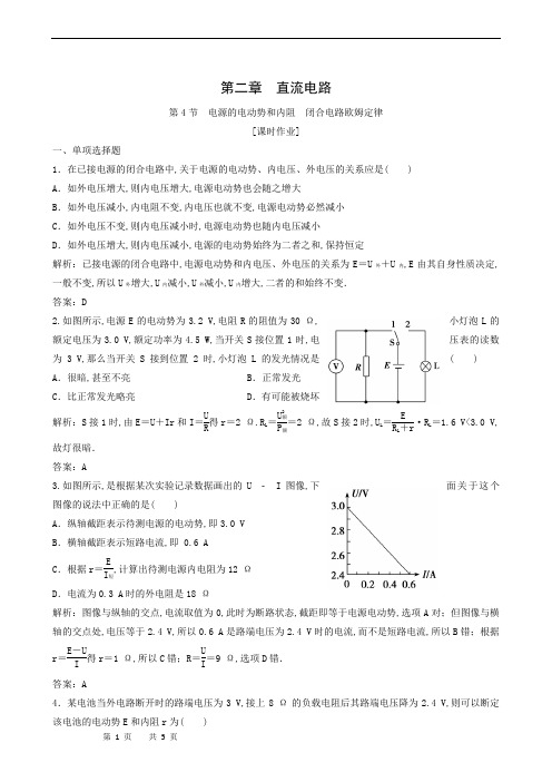 教科版高中物理选修3-1 同步测试-第2章 第4节 电源的电动势和内阻 闭合电路欧姆定律