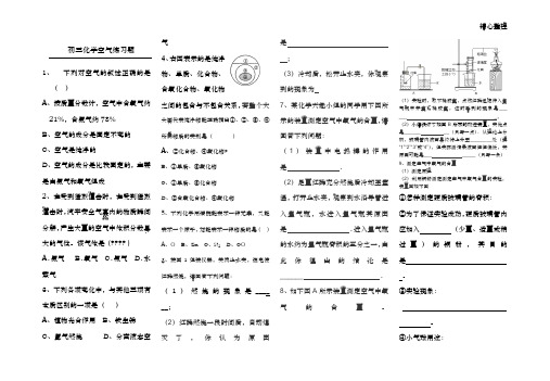 测定空气中氧气含量习题