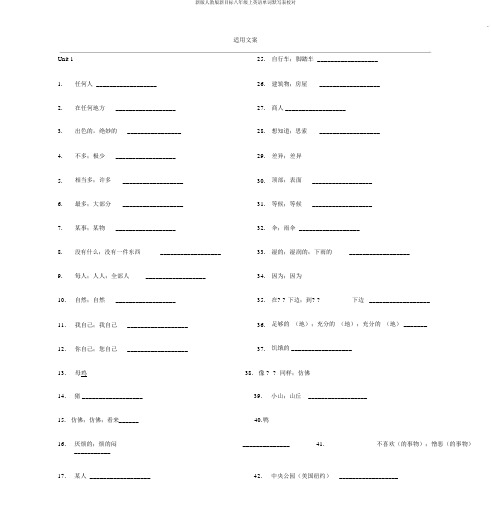 新版人教版新目标八年级上英语单词默写表校对