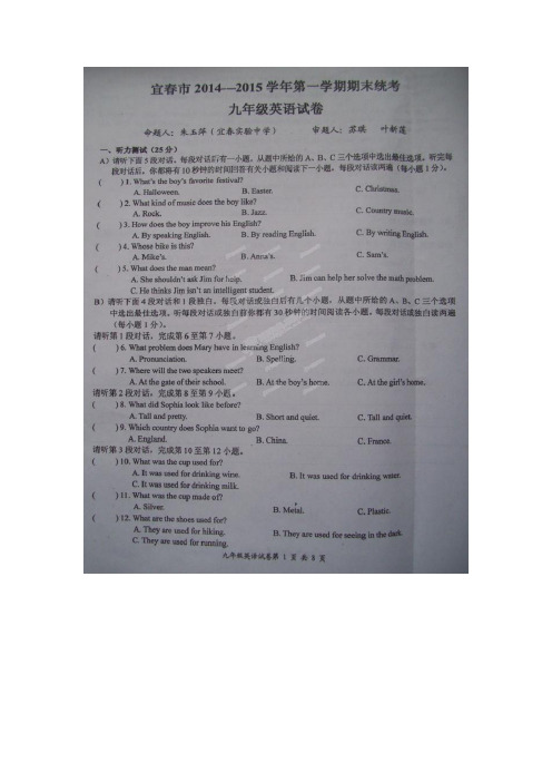 江西省宜春市2015届初三上学期期末考试英语试题及答案(扫描版)