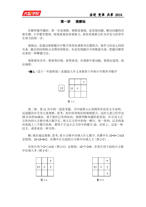 《小学奥数解题方法大全》