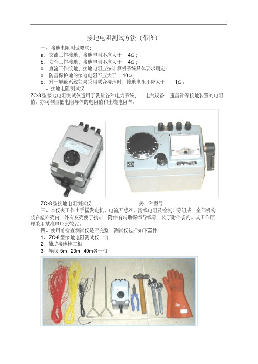 接地电阻测试方法(带图)(4).pdf