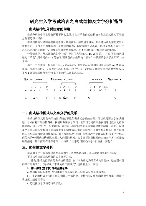 曲式结构及文字分析指导