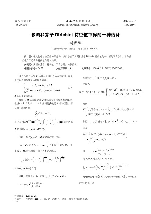 多调和算子Dirichlet特征值下界的一种估计