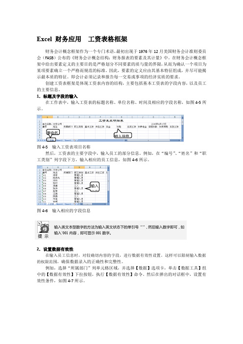 Excel 财务应用  工资表格框架