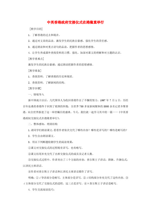 苏教初中语文七下《22新闻两篇》word教案 (1)