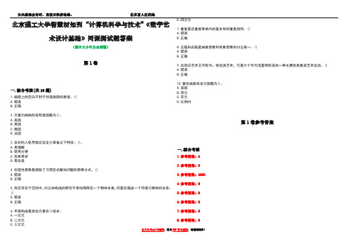 北京理工大学智慧树知到“计算机科学与技术”《数字艺术设计基础》网课测试题答案卷1