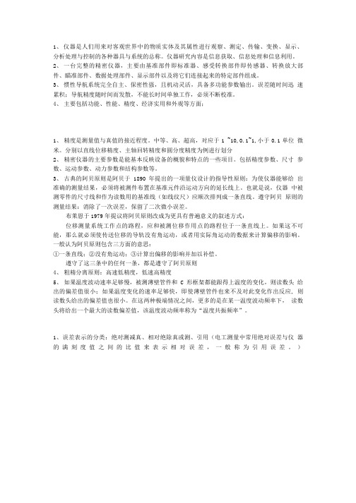 北航随机信号复习重点.doc