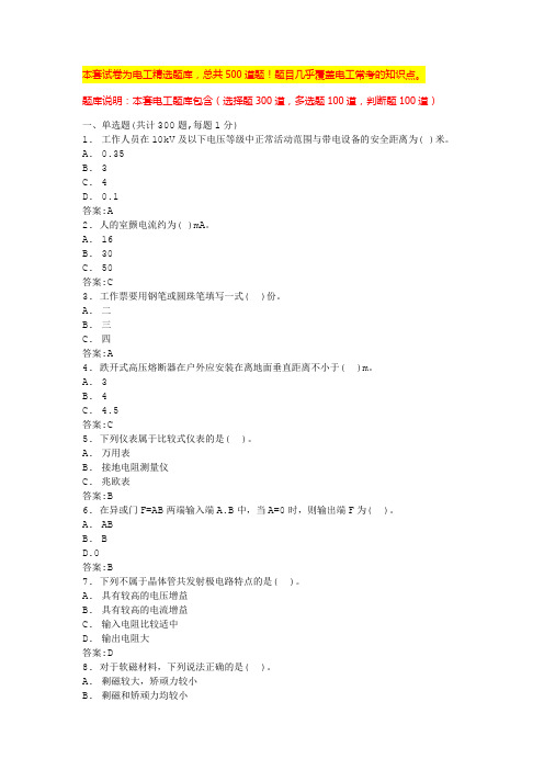 电工中级考试题库电工理论考试试题