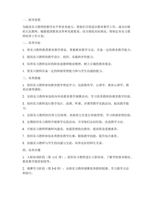 实习教师培养工作计划