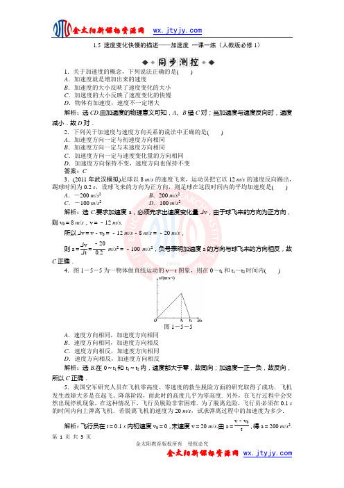 1.5 速度变化快慢的描述__加速度 一课一练(人教版必修1)