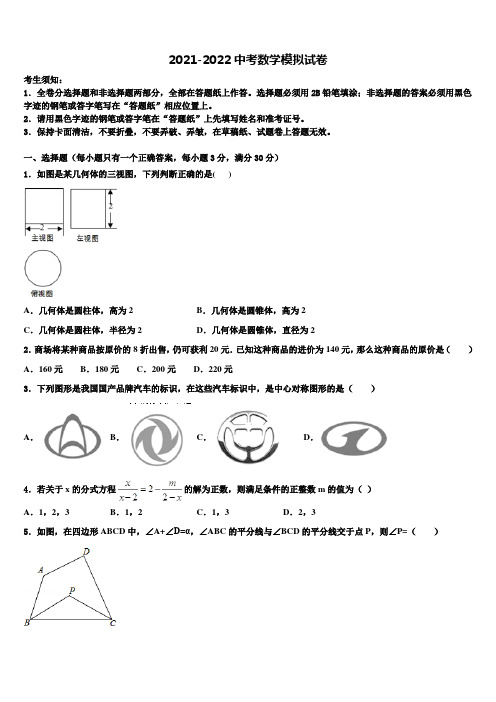 2021-2022学年江苏省无锡市江阴市暨阳中学中考一模数学试题含解析