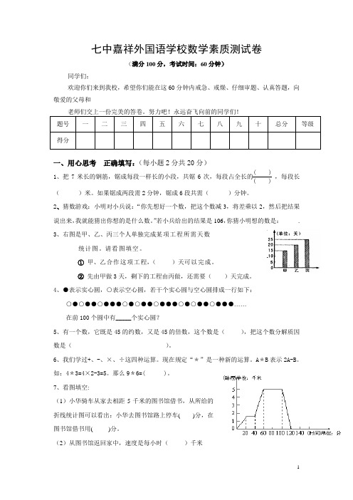 七中嘉祥(二)